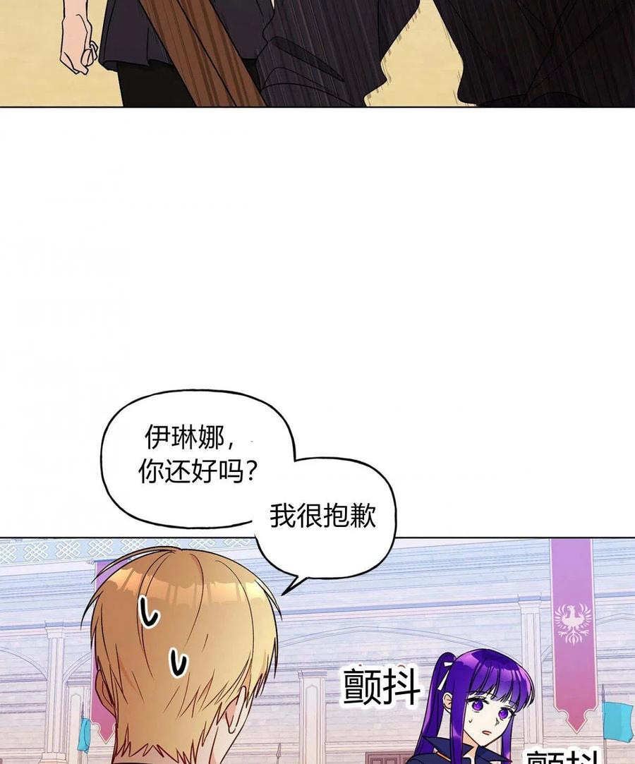 《伊琳娜的观察日志》漫画最新章节第18话免费下拉式在线观看章节第【44】张图片