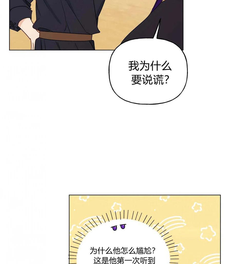 《伊琳娜的观察日志》漫画最新章节第18话免费下拉式在线观看章节第【53】张图片