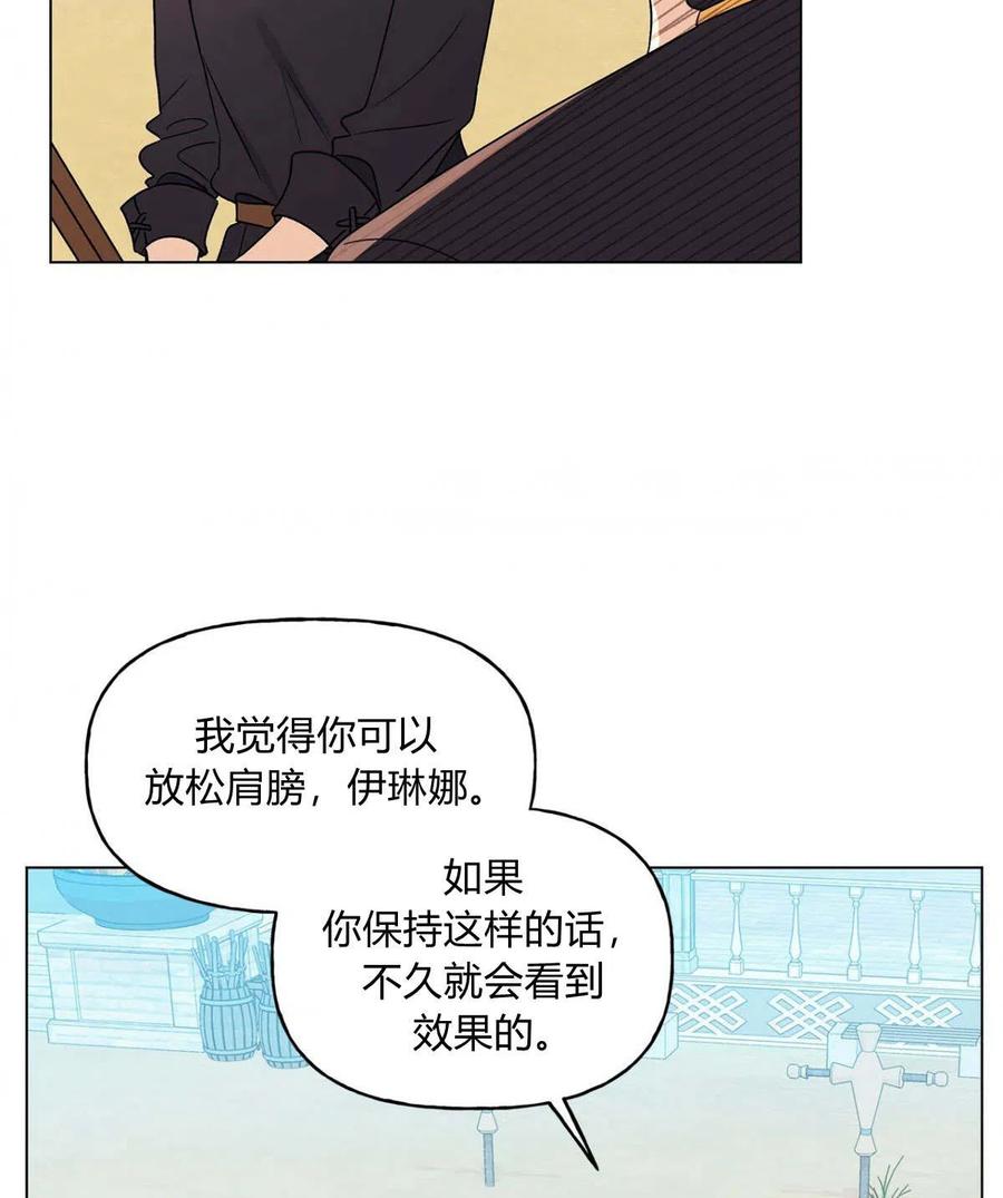 《伊琳娜的观察日志》漫画最新章节第18话免费下拉式在线观看章节第【59】张图片