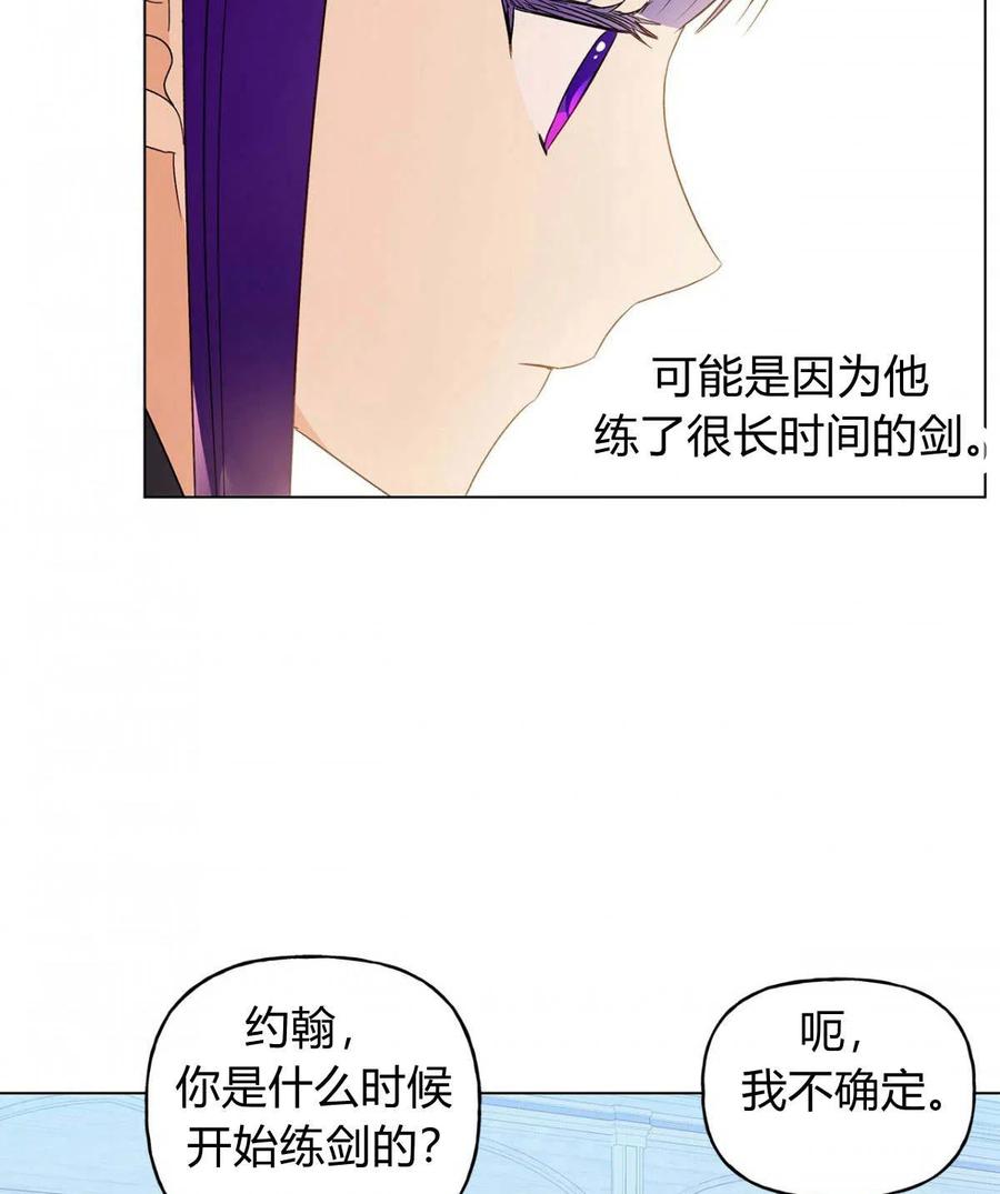 《伊琳娜的观察日志》漫画最新章节第18话免费下拉式在线观看章节第【63】张图片