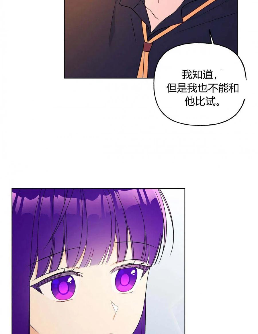 《伊琳娜的观察日志》漫画最新章节第18话免费下拉式在线观看章节第【68】张图片