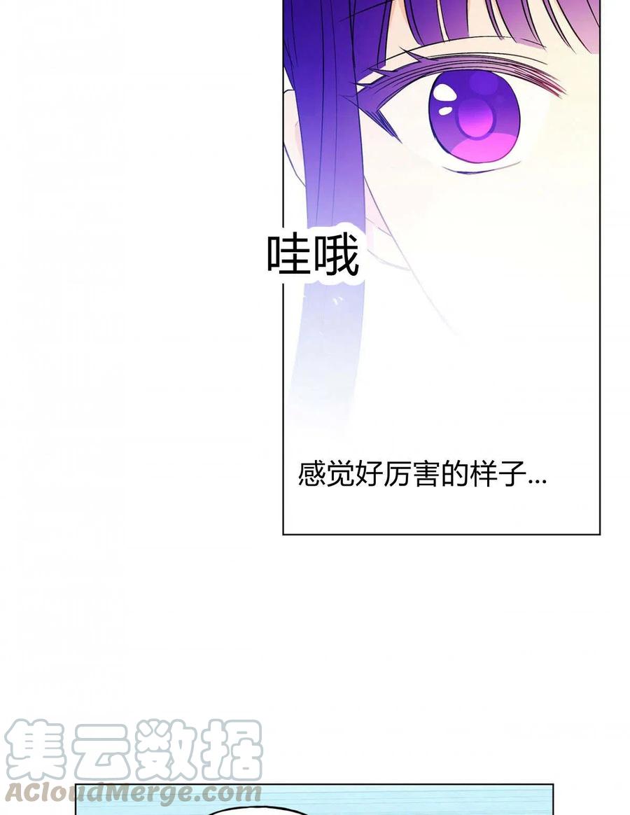 《伊琳娜的观察日志》漫画最新章节第18话免费下拉式在线观看章节第【73】张图片