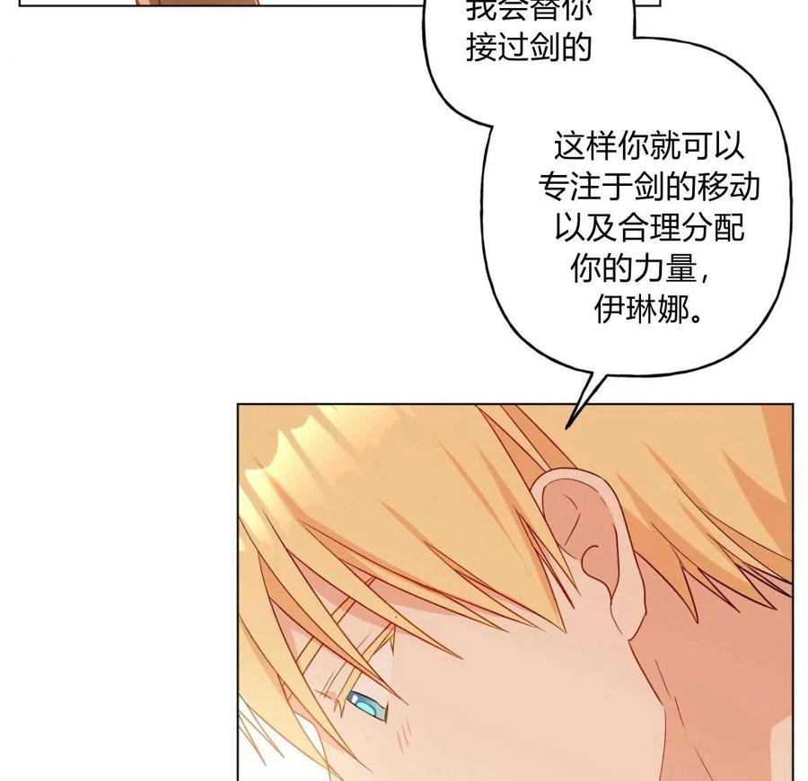 《伊琳娜的观察日志》漫画最新章节第19话免费下拉式在线观看章节第【20】张图片