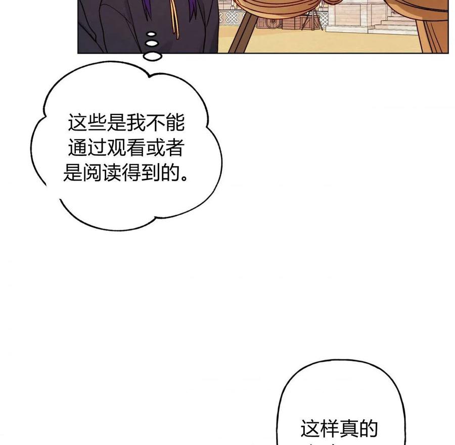 《伊琳娜的观察日志》漫画最新章节第19话免费下拉式在线观看章节第【30】张图片