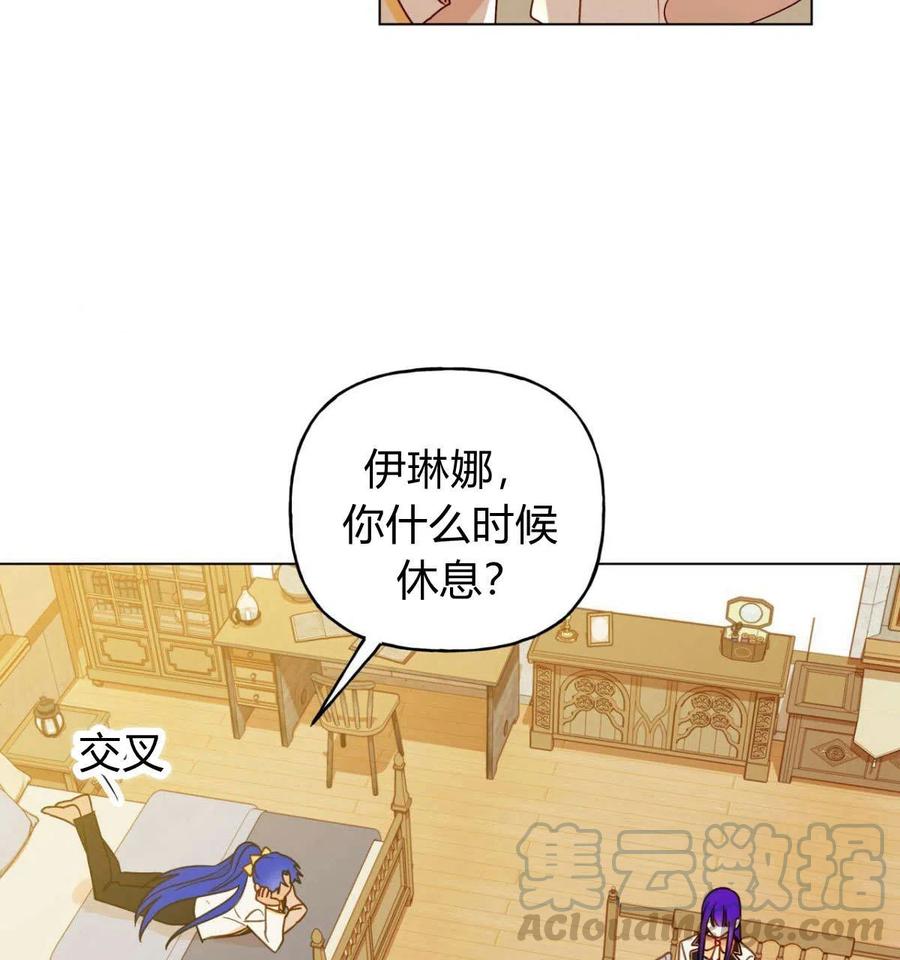 《伊琳娜的观察日志》漫画最新章节第19话免费下拉式在线观看章节第【43】张图片