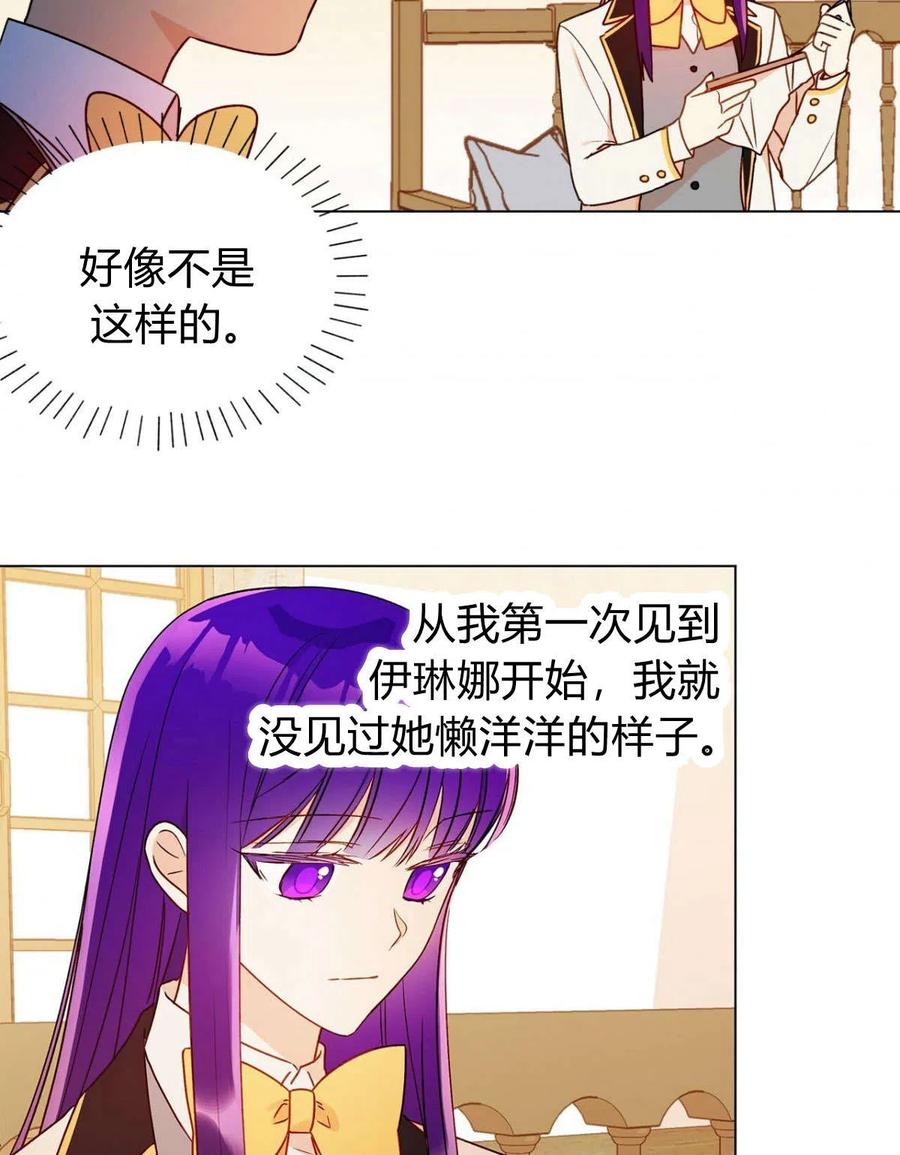 《伊琳娜的观察日志》漫画最新章节第19话免费下拉式在线观看章节第【48】张图片