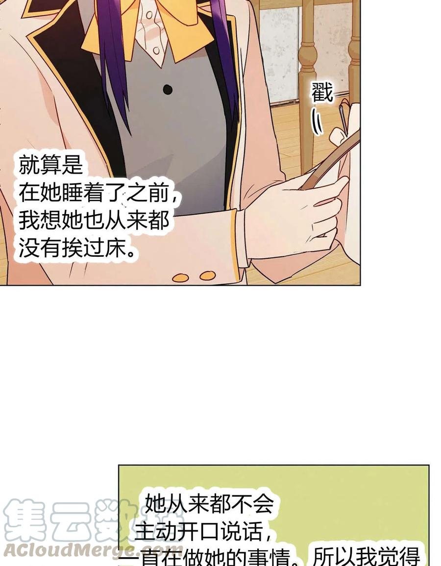 《伊琳娜的观察日志》漫画最新章节第19话免费下拉式在线观看章节第【49】张图片