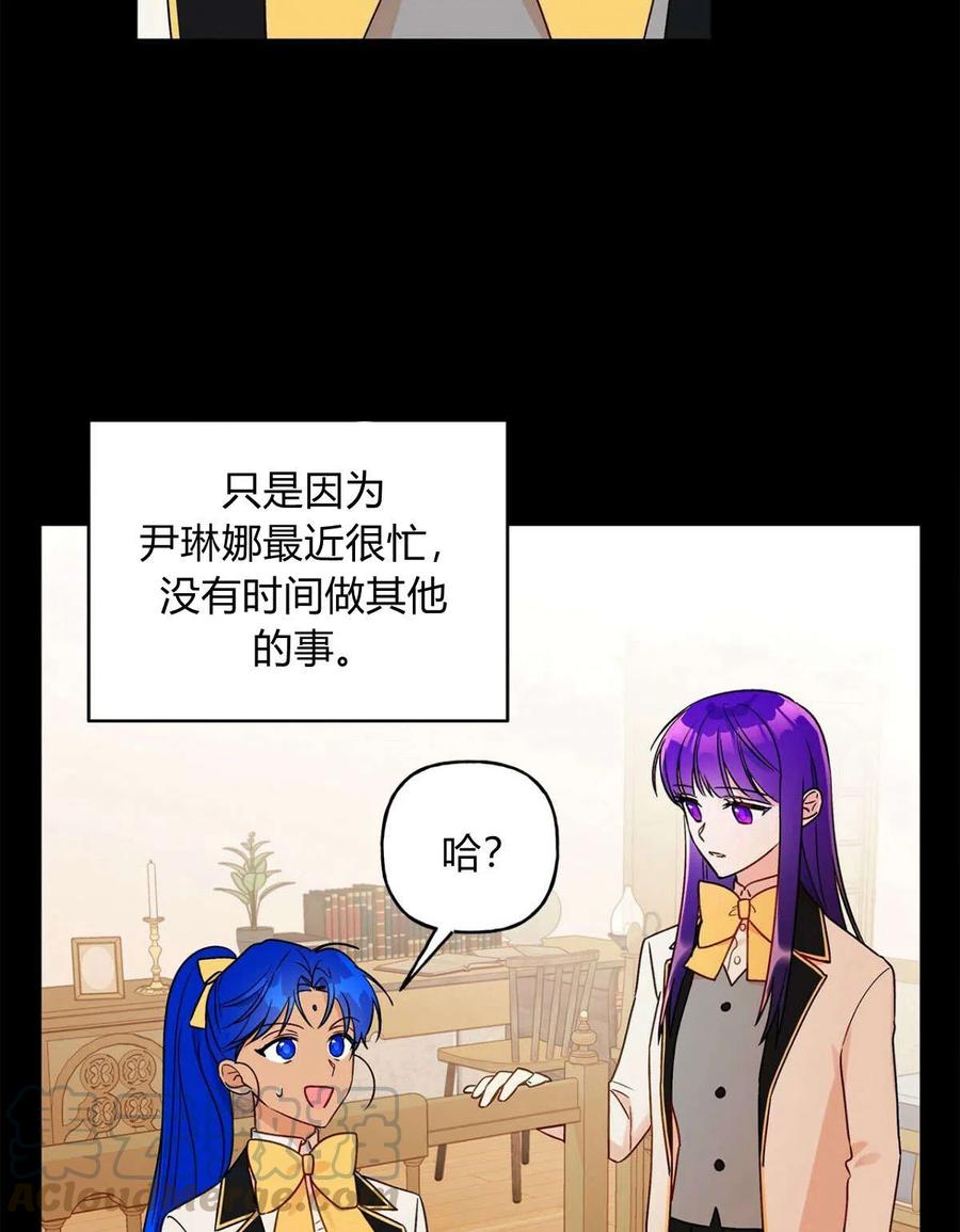 《伊琳娜的观察日志》漫画最新章节第19话免费下拉式在线观看章节第【52】张图片