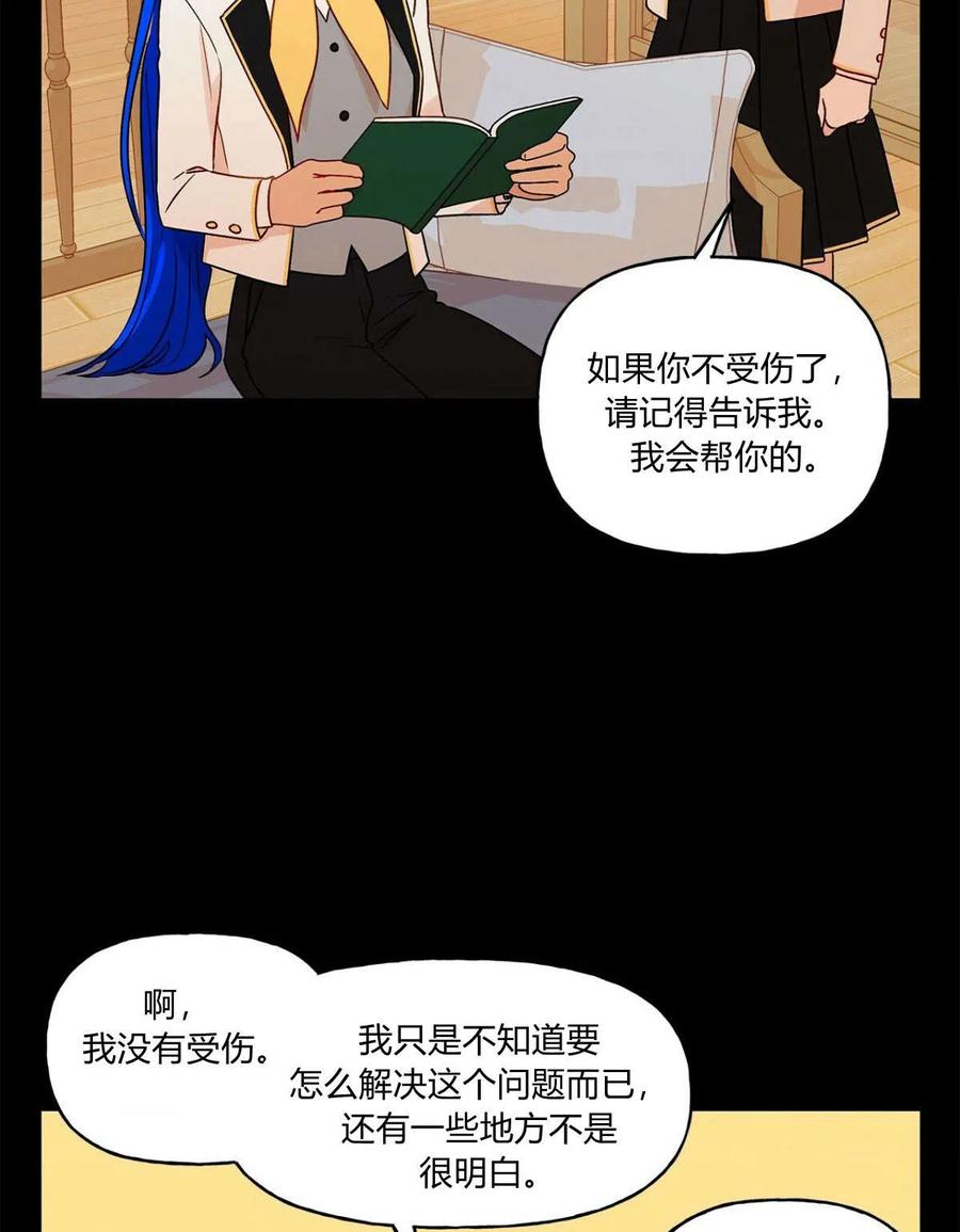 《伊琳娜的观察日志》漫画最新章节第19话免费下拉式在线观看章节第【53】张图片