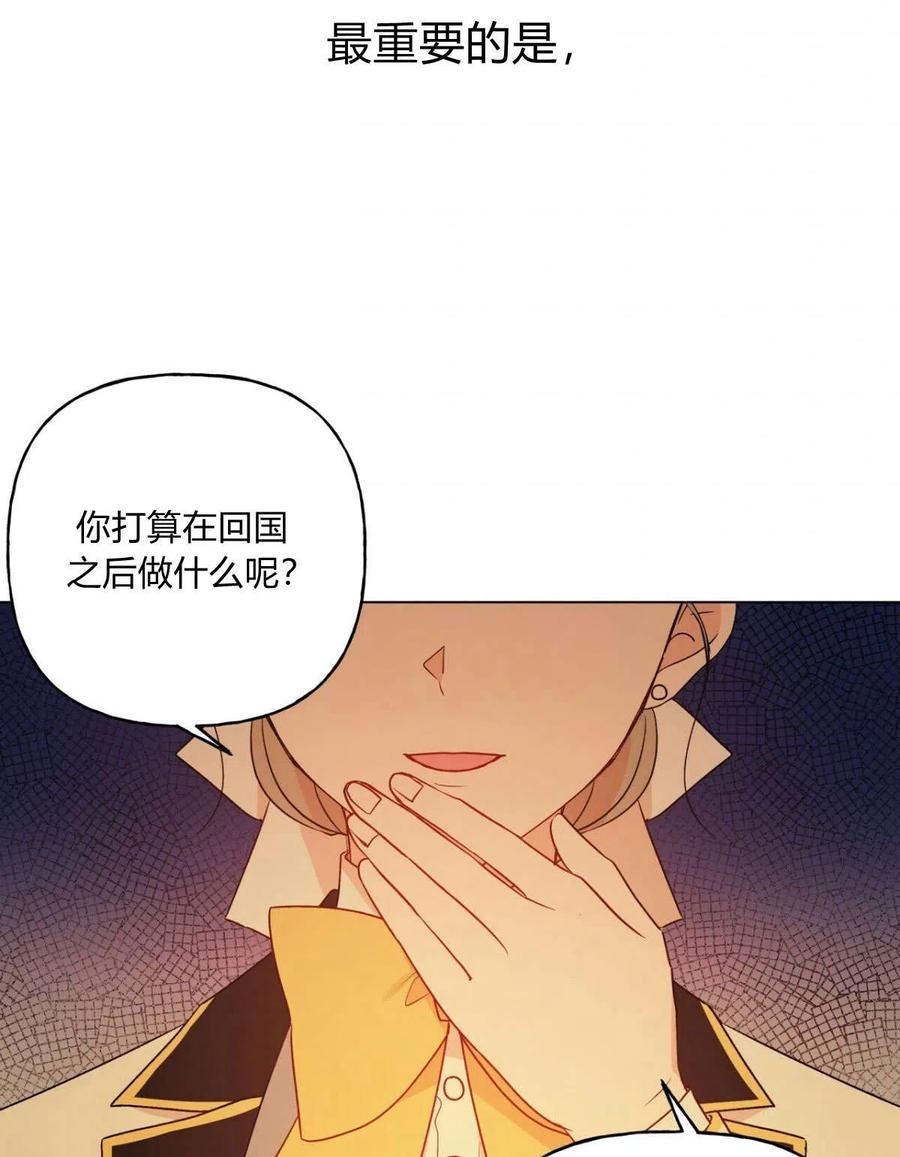 《伊琳娜的观察日志》漫画最新章节第19话免费下拉式在线观看章节第【71】张图片