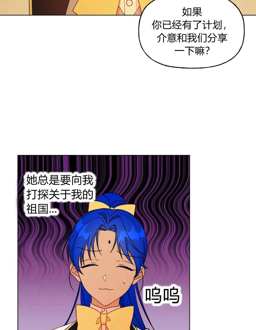 《伊琳娜的观察日志》漫画最新章节第19话免费下拉式在线观看章节第【72】张图片