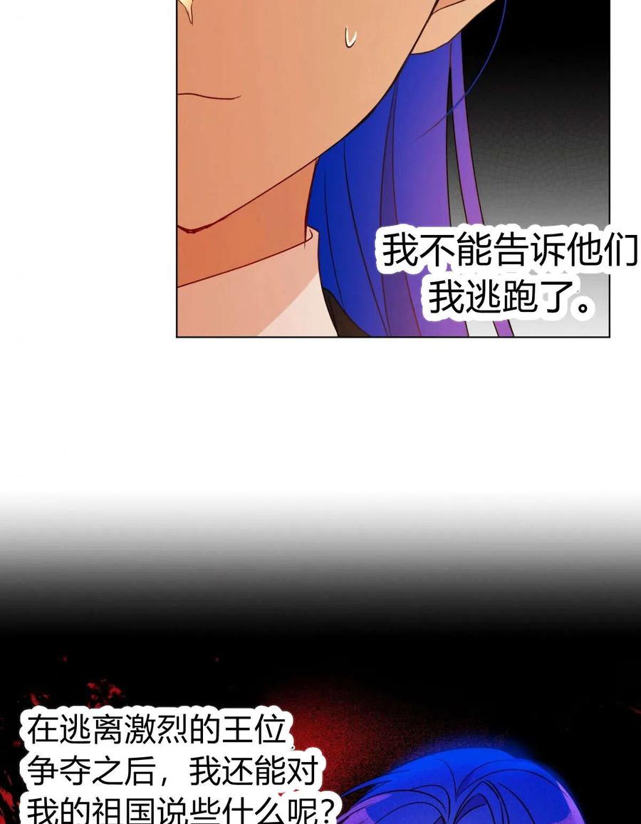 《伊琳娜的观察日志》漫画最新章节第19话免费下拉式在线观看章节第【74】张图片