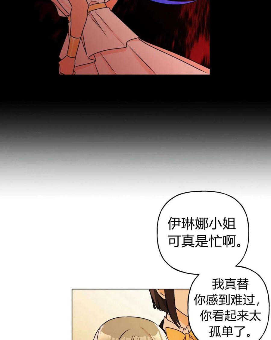 《伊琳娜的观察日志》漫画最新章节第19话免费下拉式在线观看章节第【77】张图片