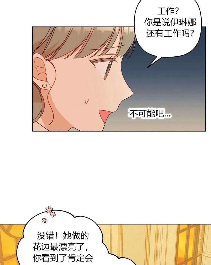 《伊琳娜的观察日志》漫画最新章节第19话免费下拉式在线观看章节第【80】张图片