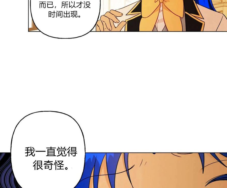 《伊琳娜的观察日志》漫画最新章节第19话免费下拉式在线观看章节第【84】张图片