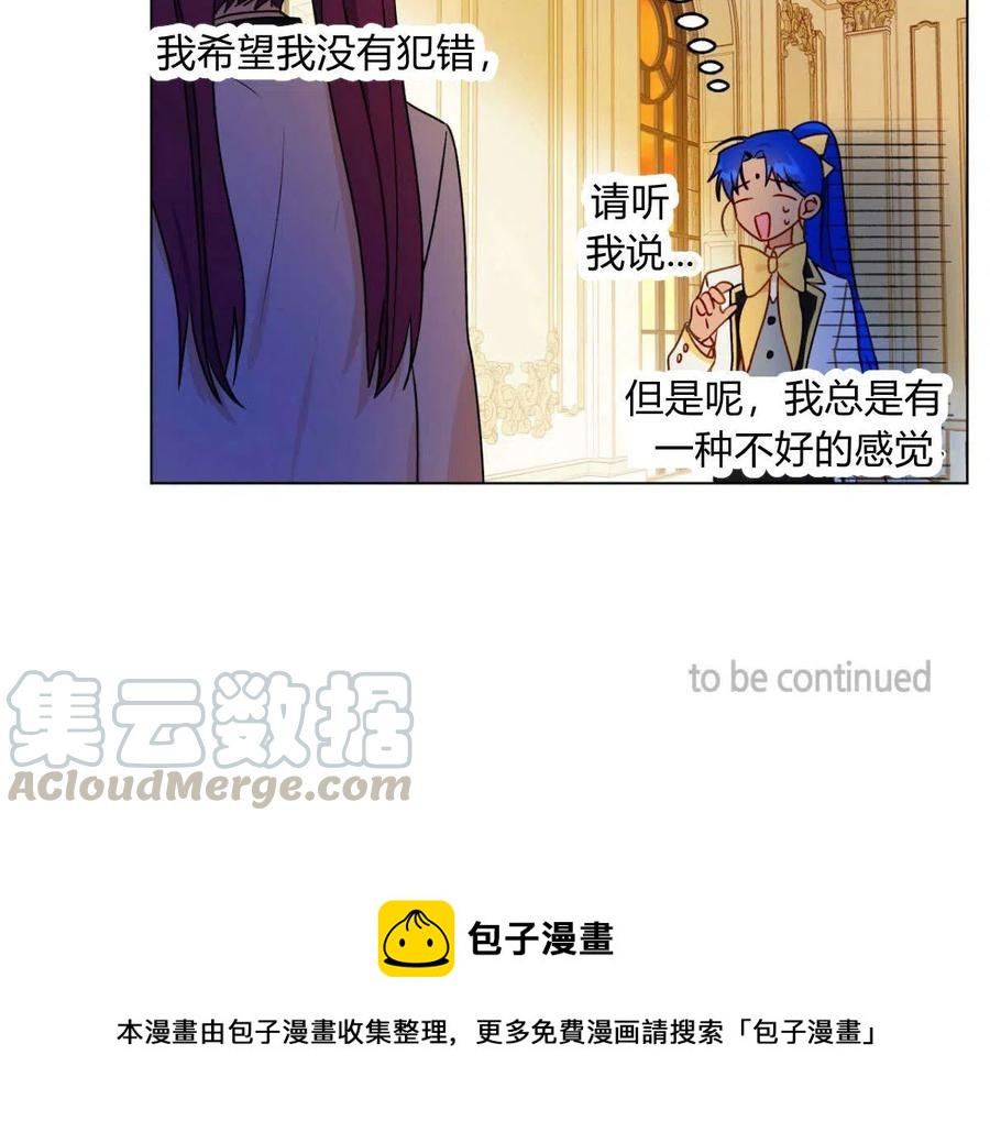 《伊琳娜的观察日志》漫画最新章节第19话免费下拉式在线观看章节第【88】张图片