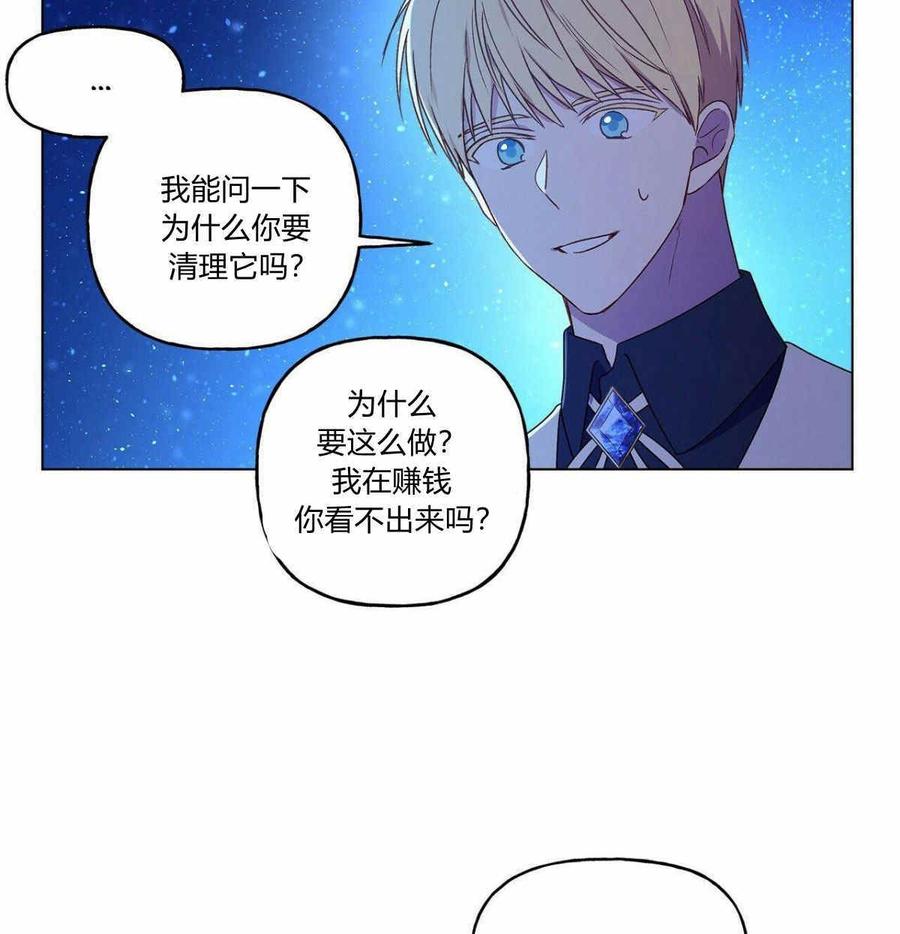 《伊琳娜的观察日志》漫画最新章节第2话免费下拉式在线观看章节第【20】张图片