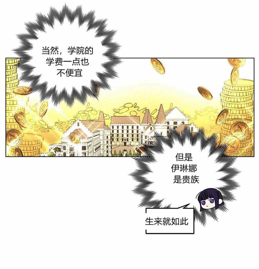 《伊琳娜的观察日志》漫画最新章节第2话免费下拉式在线观看章节第【23】张图片