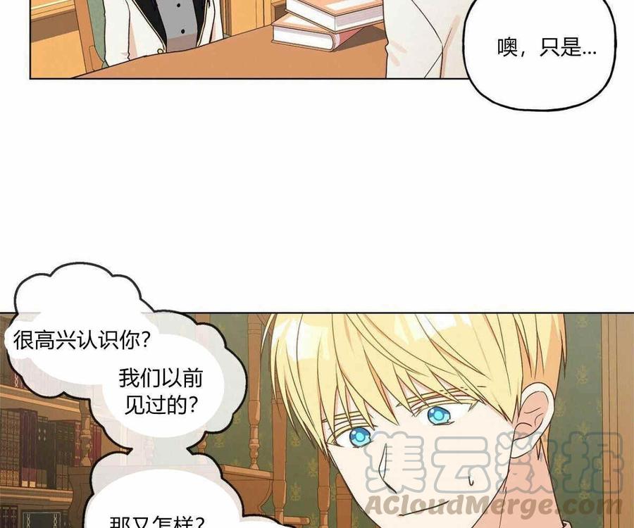 《伊琳娜的观察日志》漫画最新章节第2话免费下拉式在线观看章节第【91】张图片