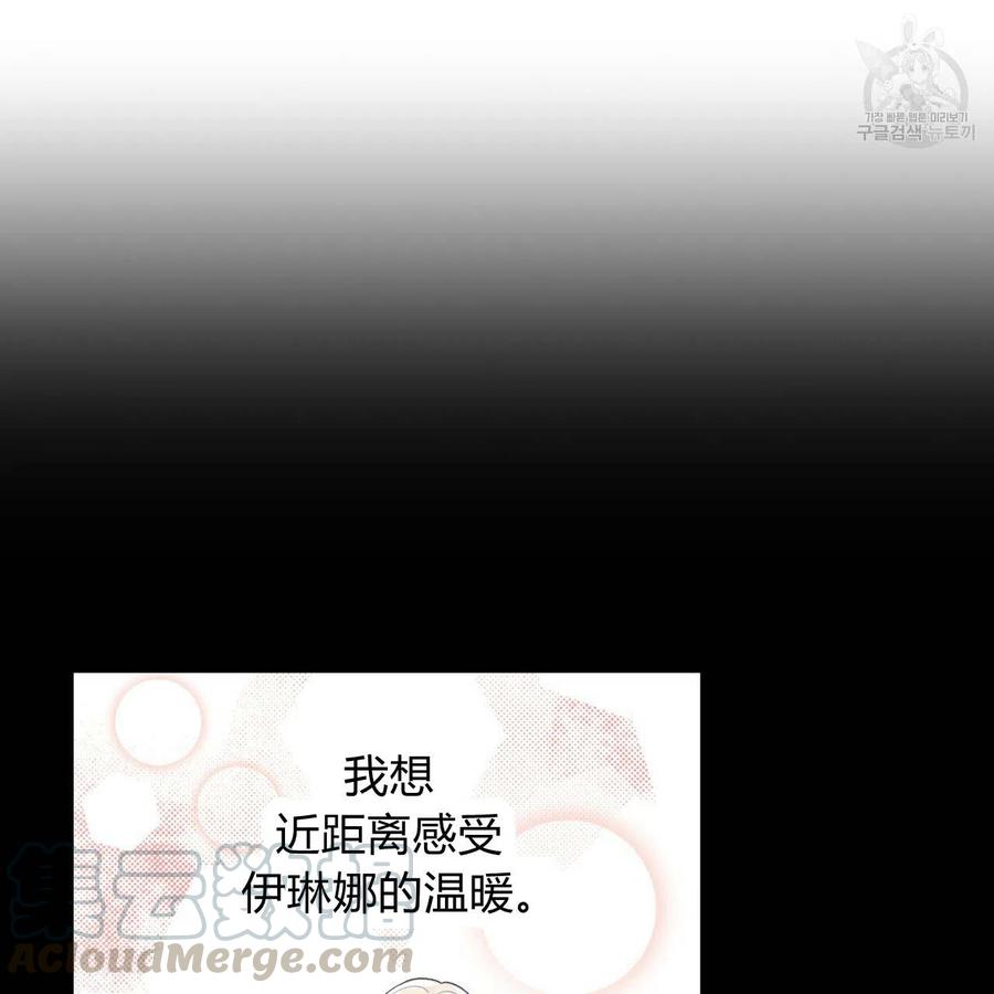 《伊琳娜的观察日志》漫画最新章节第20话免费下拉式在线观看章节第【17】张图片