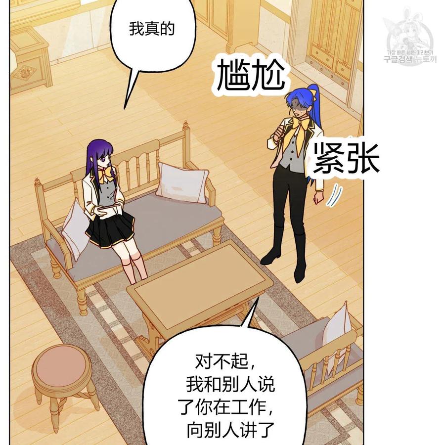 《伊琳娜的观察日志》漫画最新章节第20话免费下拉式在线观看章节第【34】张图片