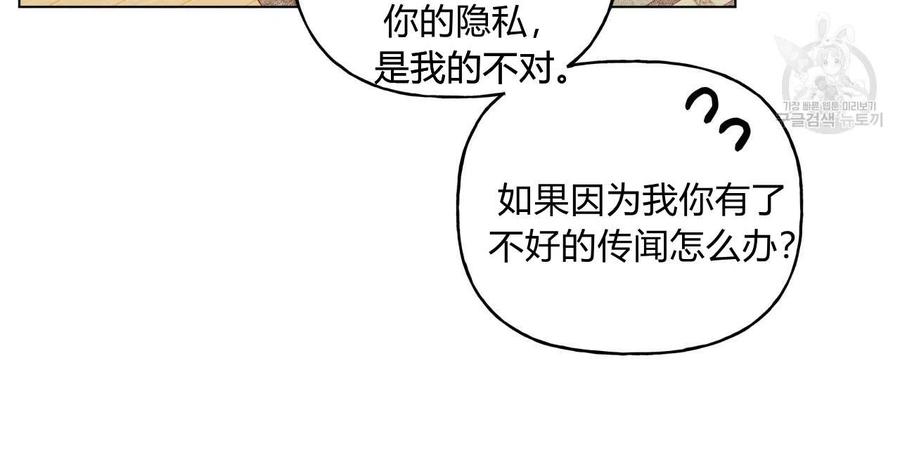 《伊琳娜的观察日志》漫画最新章节第20话免费下拉式在线观看章节第【35】张图片