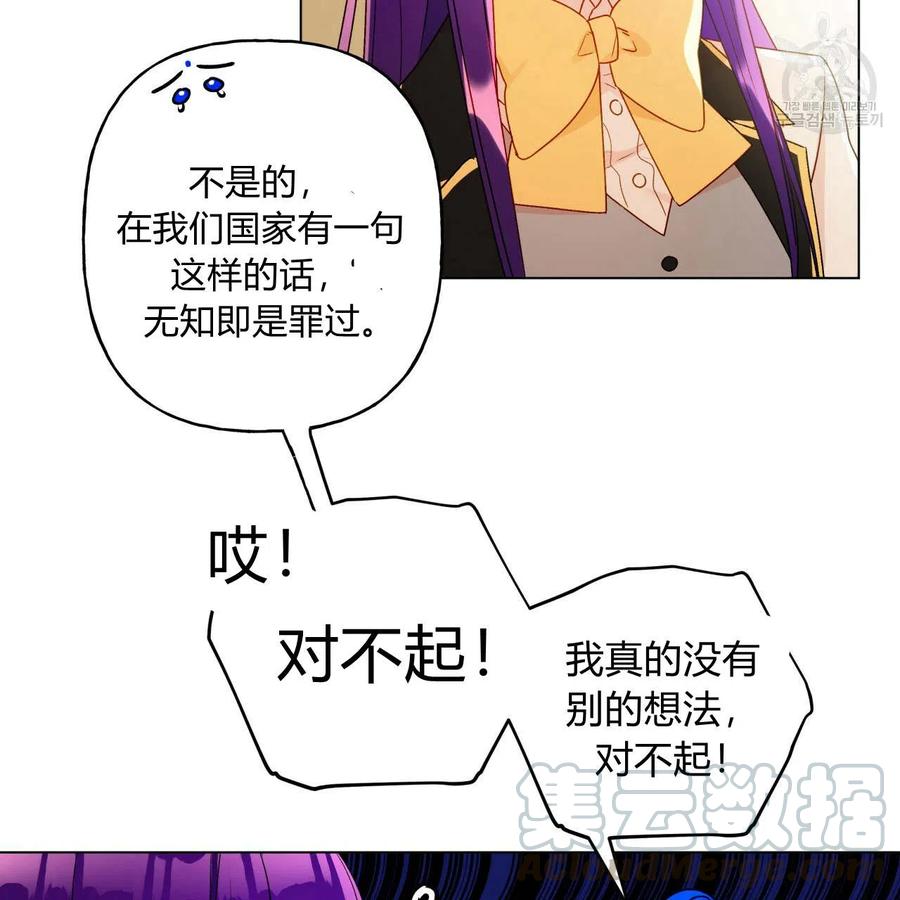 《伊琳娜的观察日志》漫画最新章节第20话免费下拉式在线观看章节第【37】张图片