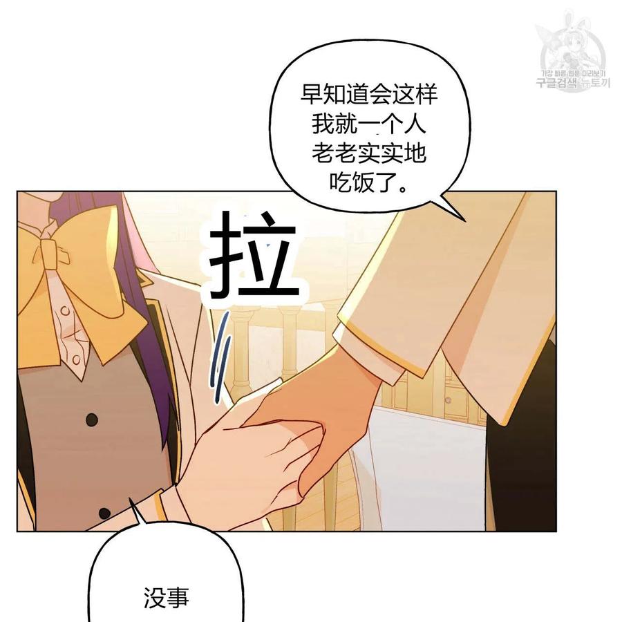 《伊琳娜的观察日志》漫画最新章节第20话免费下拉式在线观看章节第【39】张图片