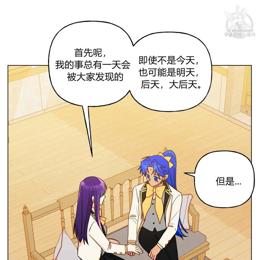 《伊琳娜的观察日志》漫画最新章节第20话免费下拉式在线观看章节第【44】张图片