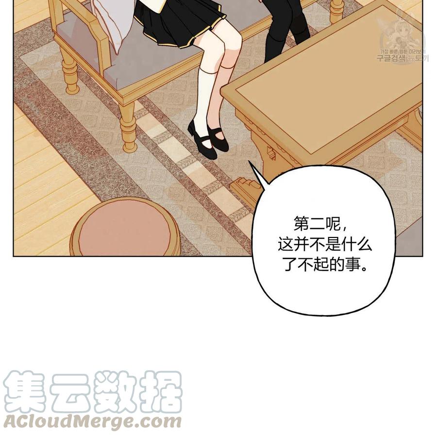 《伊琳娜的观察日志》漫画最新章节第20话免费下拉式在线观看章节第【45】张图片