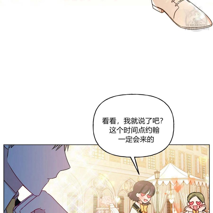 《伊琳娜的观察日志》漫画最新章节第20话免费下拉式在线观看章节第【71】张图片