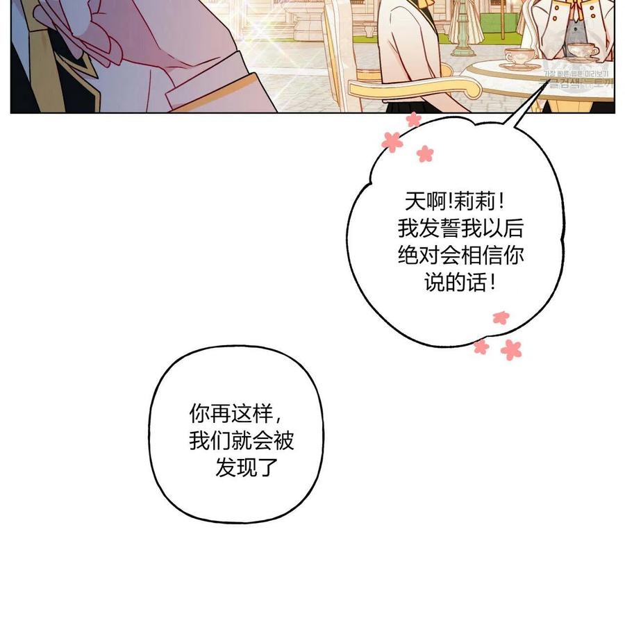 《伊琳娜的观察日志》漫画最新章节第20话免费下拉式在线观看章节第【72】张图片