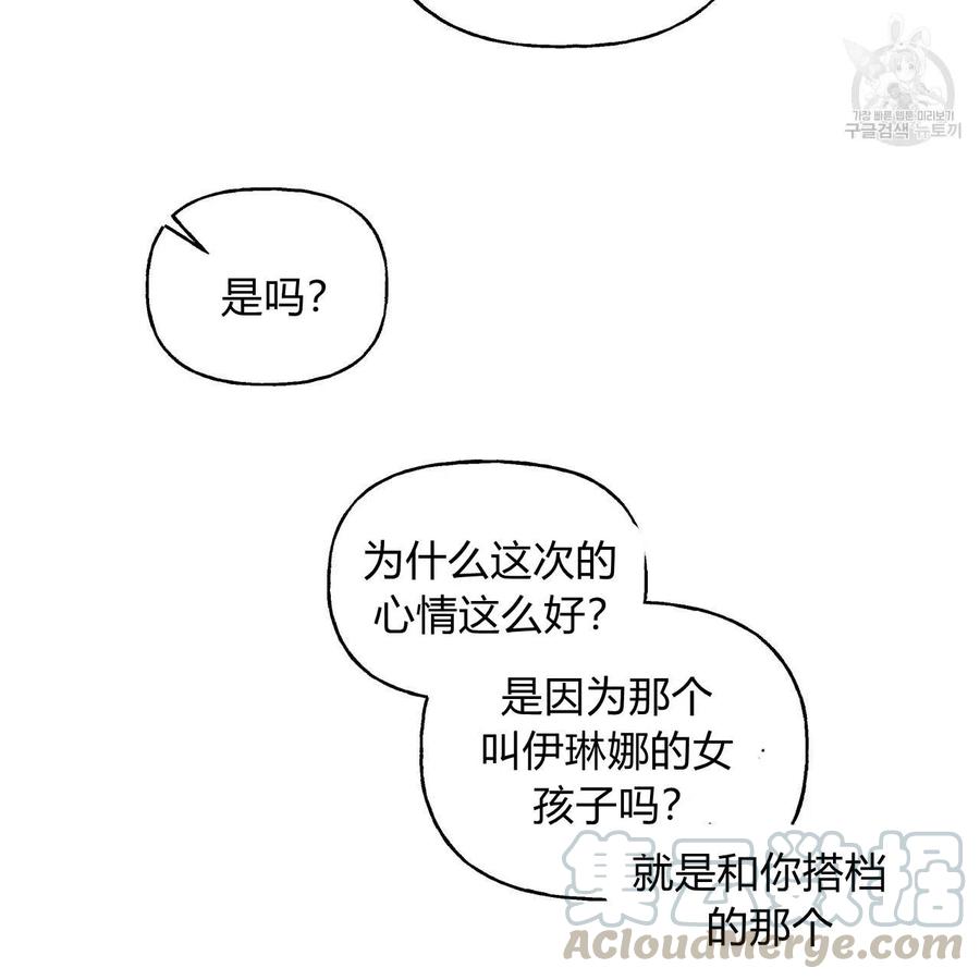 《伊琳娜的观察日志》漫画最新章节第20话免费下拉式在线观看章节第【89】张图片