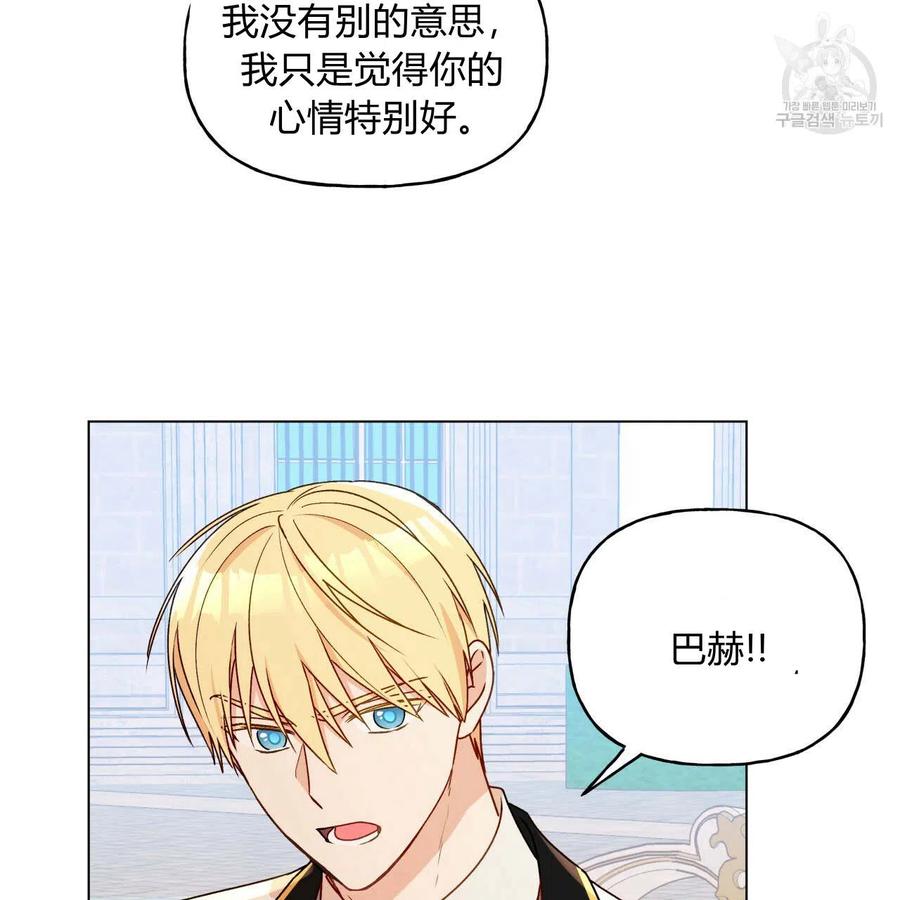 《伊琳娜的观察日志》漫画最新章节第20话免费下拉式在线观看章节第【91】张图片