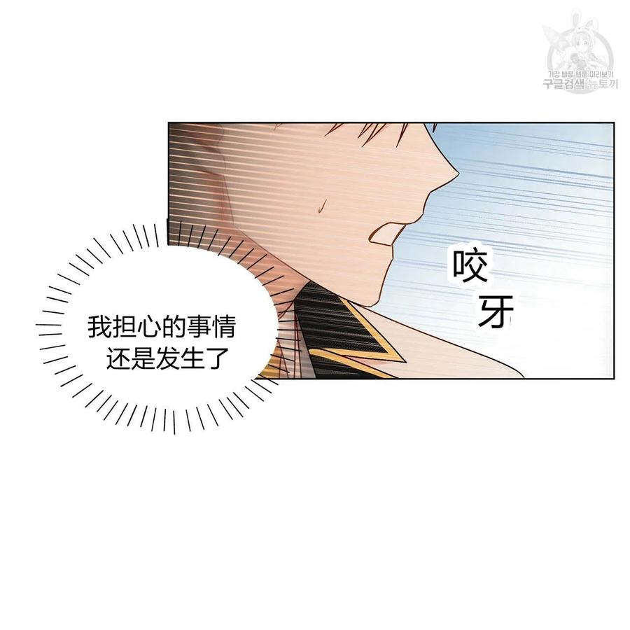 《伊琳娜的观察日志》漫画最新章节第20话免费下拉式在线观看章节第【96】张图片