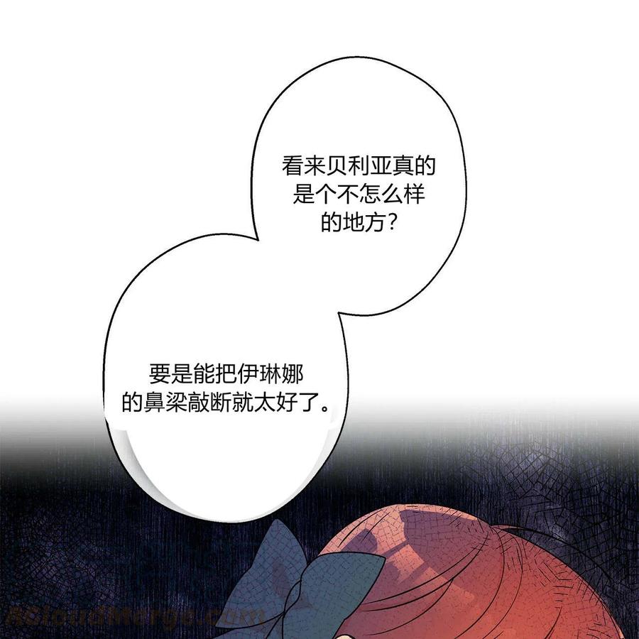 《伊琳娜的观察日志》漫画最新章节第20话免费下拉式在线观看章节第【97】张图片