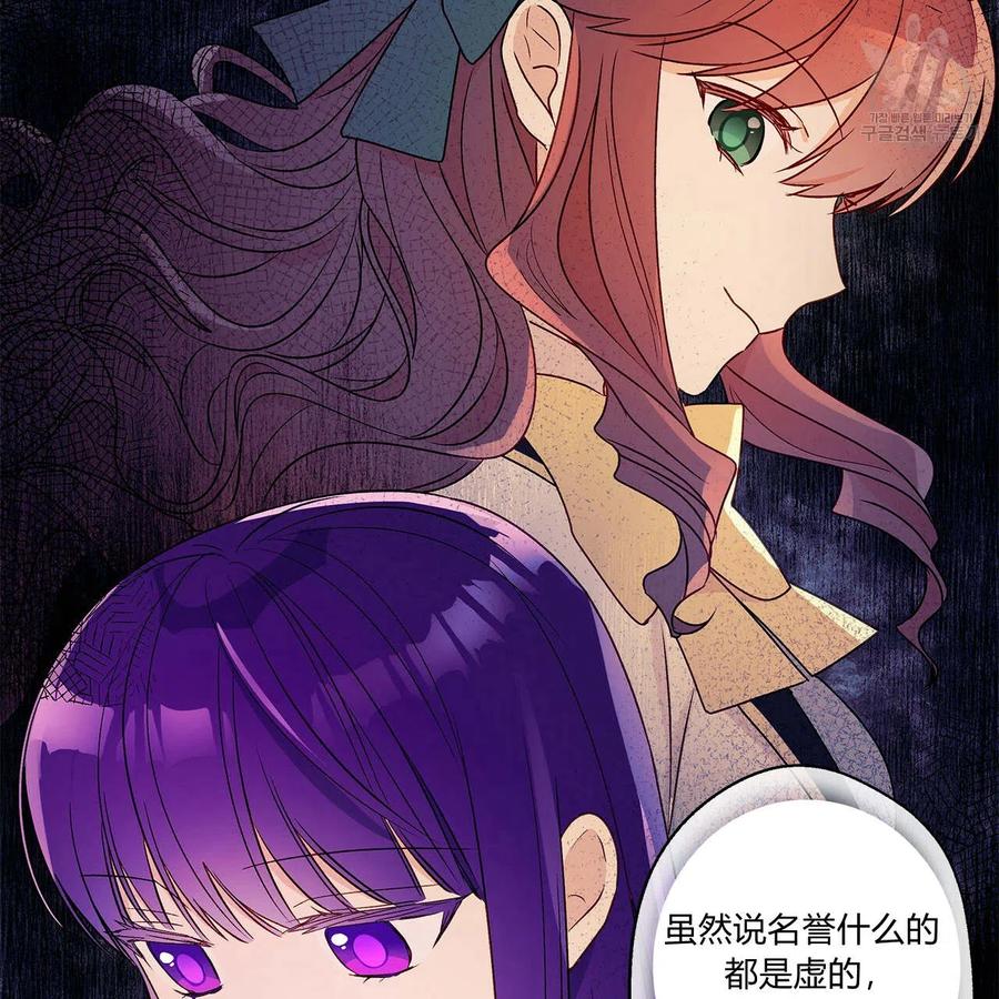 《伊琳娜的观察日志》漫画最新章节第20话免费下拉式在线观看章节第【98】张图片