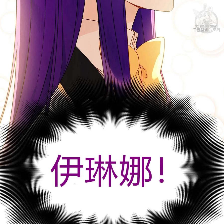 《伊琳娜的观察日志》漫画最新章节第21话免费下拉式在线观看章节第【19】张图片