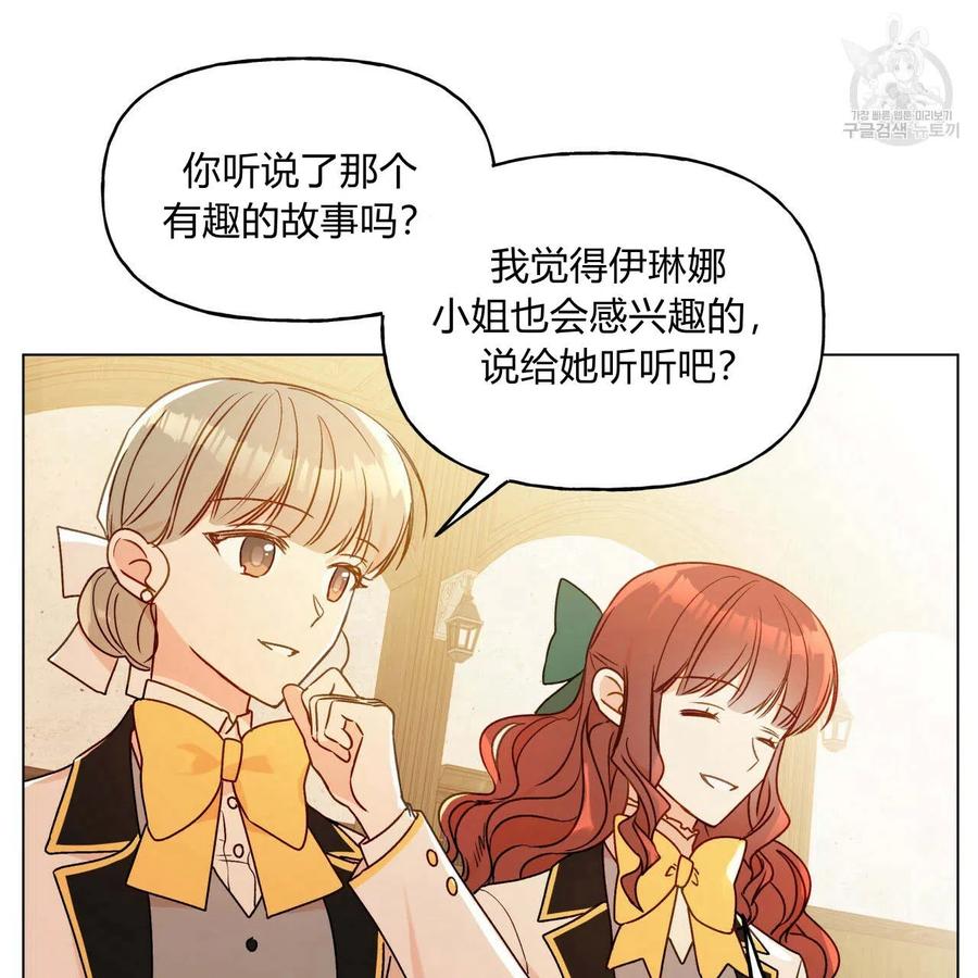 《伊琳娜的观察日志》漫画最新章节第21话免费下拉式在线观看章节第【32】张图片