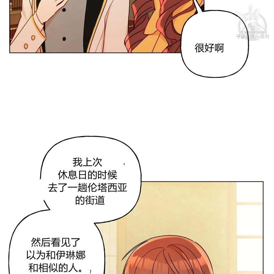 《伊琳娜的观察日志》漫画最新章节第21话免费下拉式在线观看章节第【39】张图片