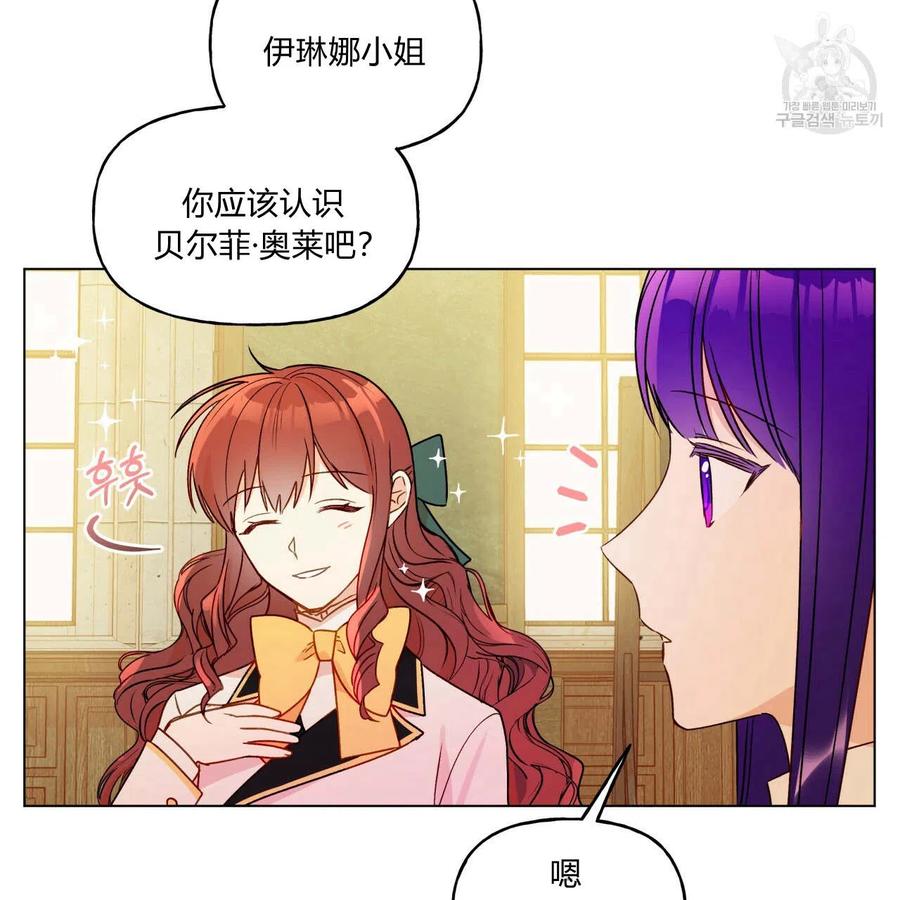 《伊琳娜的观察日志》漫画最新章节第21话免费下拉式在线观看章节第【42】张图片