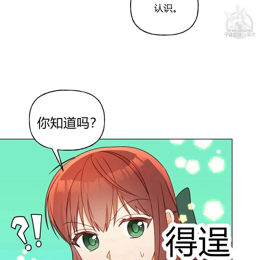 《伊琳娜的观察日志》漫画最新章节第21话免费下拉式在线观看章节第【43】张图片