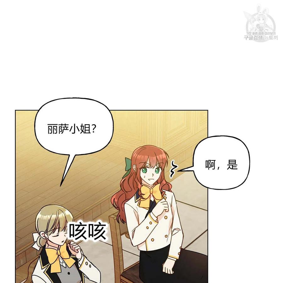 《伊琳娜的观察日志》漫画最新章节第21话免费下拉式在线观看章节第【46】张图片