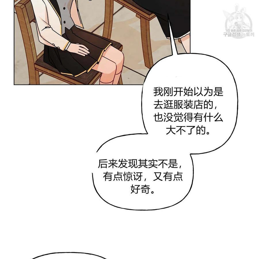 《伊琳娜的观察日志》漫画最新章节第21话免费下拉式在线观看章节第【47】张图片