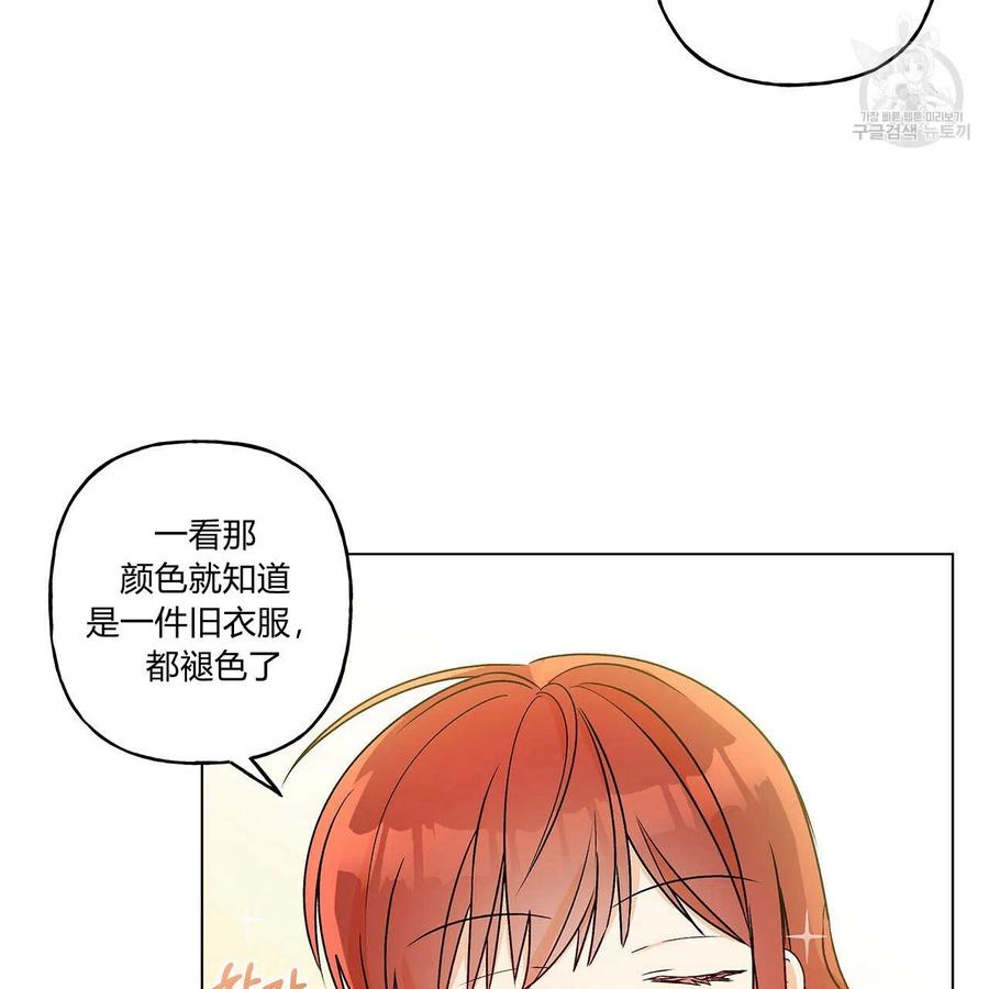 《伊琳娜的观察日志》漫画最新章节第21话免费下拉式在线观看章节第【52】张图片