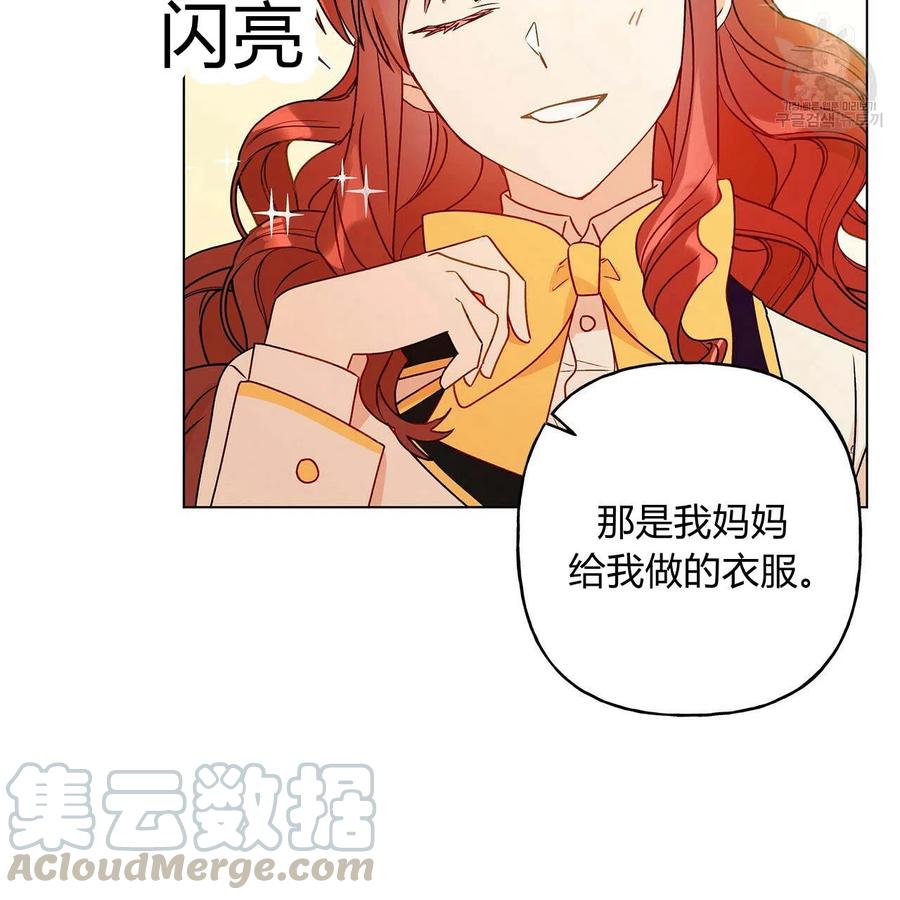 《伊琳娜的观察日志》漫画最新章节第21话免费下拉式在线观看章节第【53】张图片