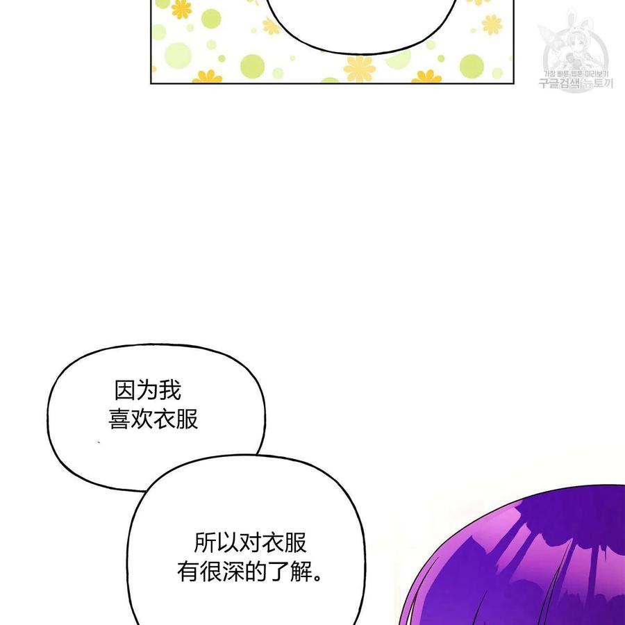 《伊琳娜的观察日志》漫画最新章节第21话免费下拉式在线观看章节第【59】张图片