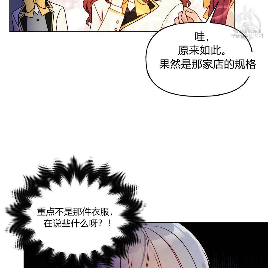 《伊琳娜的观察日志》漫画最新章节第21话免费下拉式在线观看章节第【64】张图片