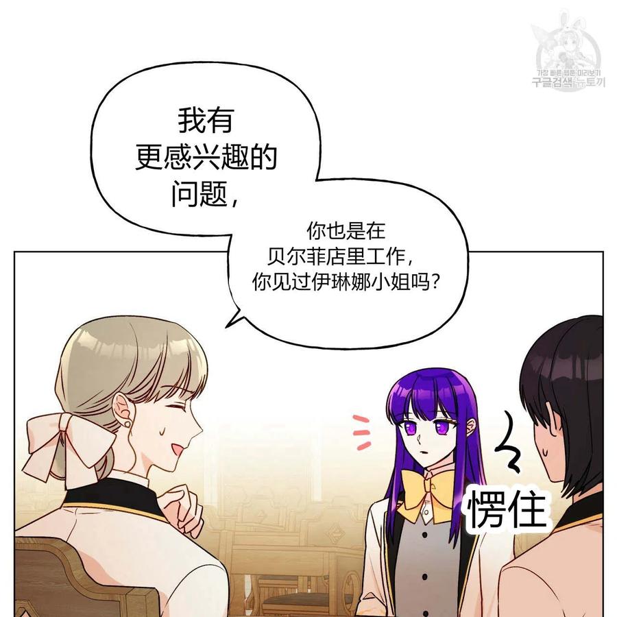 《伊琳娜的观察日志》漫画最新章节第21话免费下拉式在线观看章节第【66】张图片