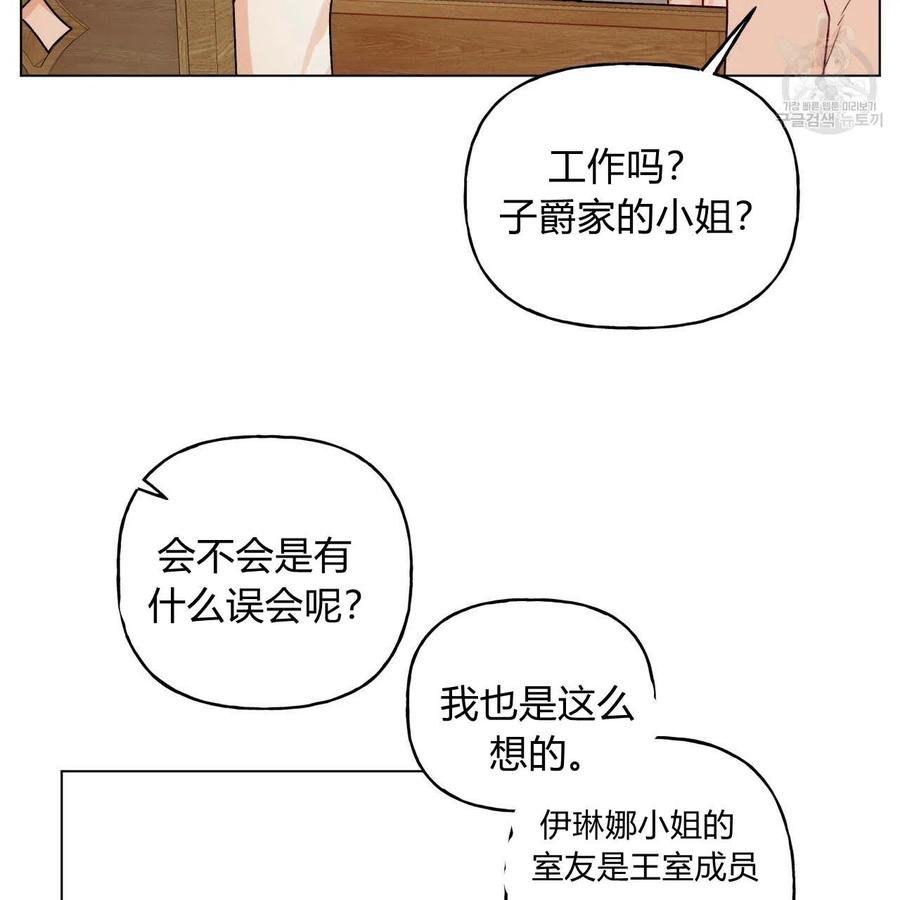 《伊琳娜的观察日志》漫画最新章节第21话免费下拉式在线观看章节第【67】张图片